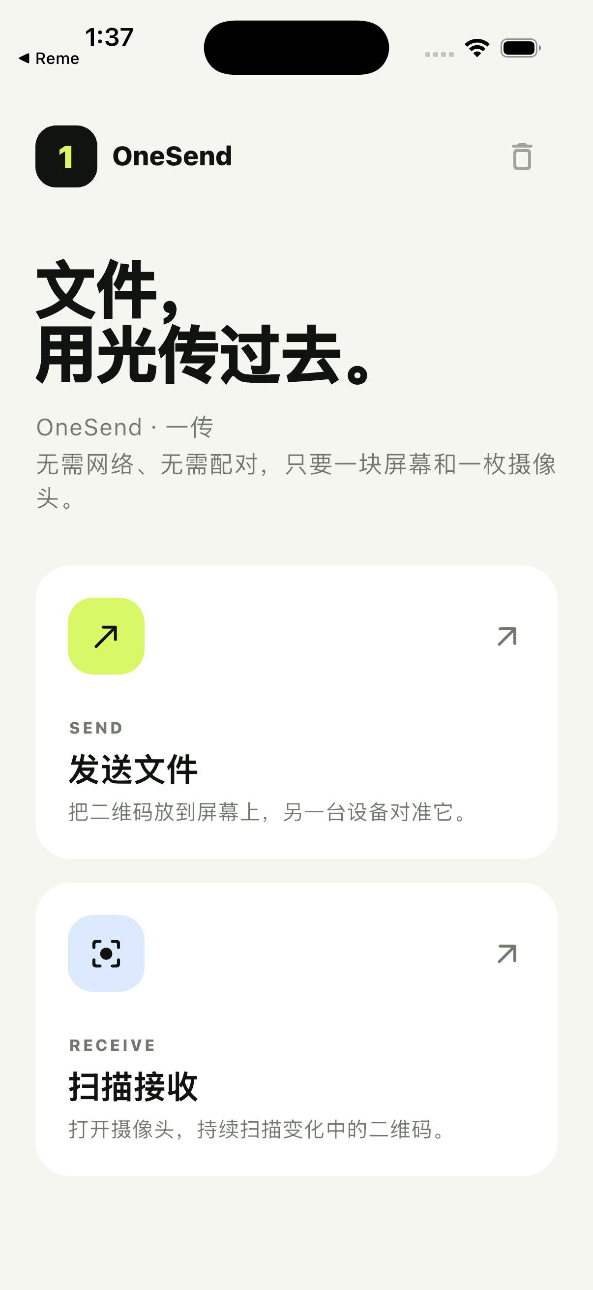 OneSend iPhone 首页